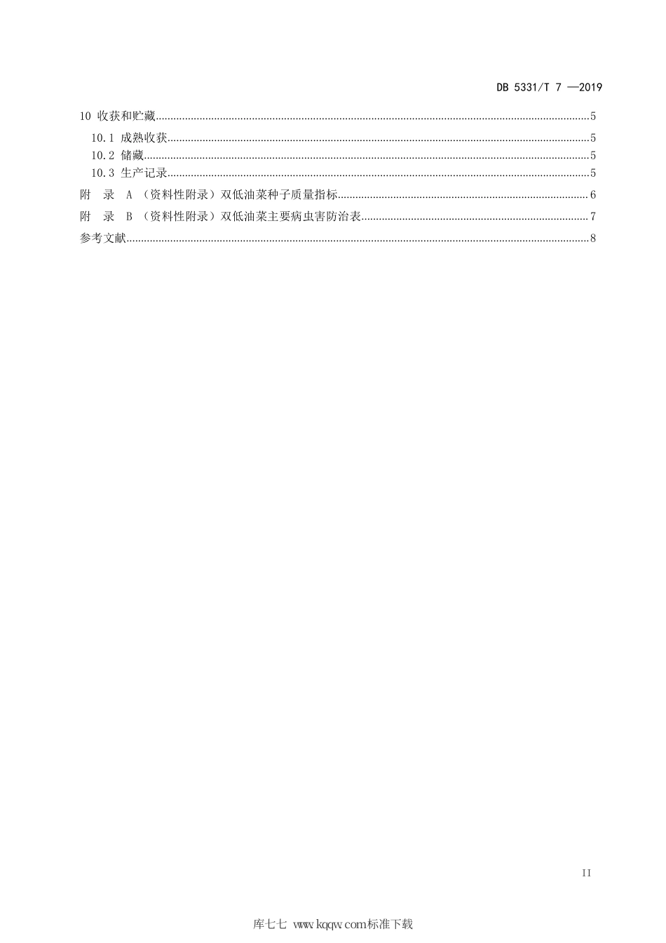 【地方标准】DB5331∕T 7-2019 冬种双低油菜栽培技术规程.pdf_第3页
