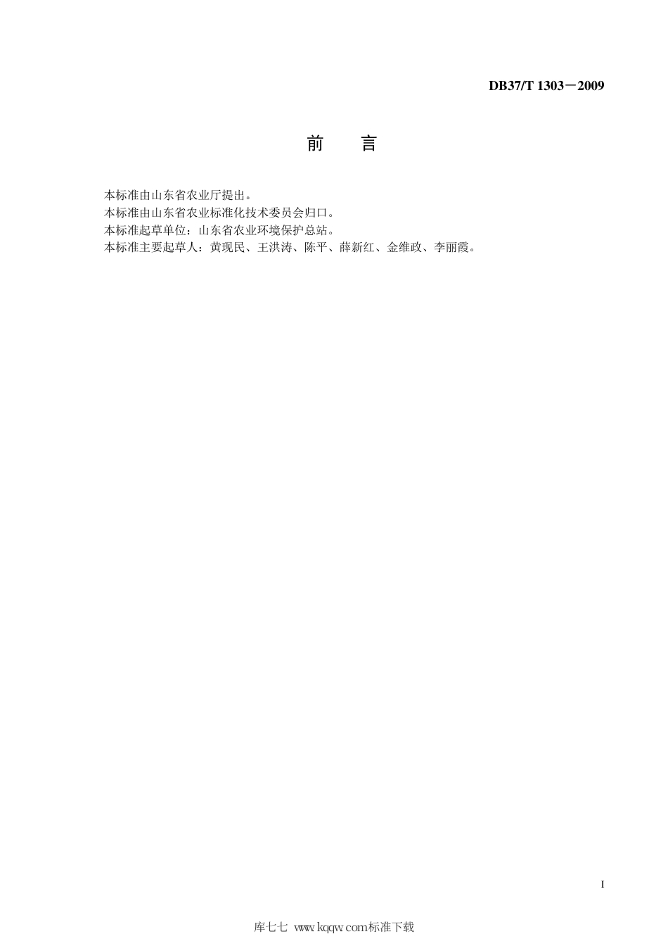 【地方标准】DB37∕T 1303-2009 土壤全盐量测定 重量法.pdf_第2页