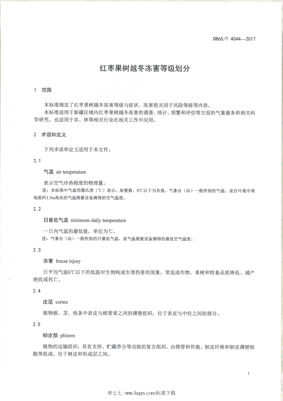 【地方标准】DB65∕T 4044-2017 红枣果树越冬冻害等级划分.pdf_第3页