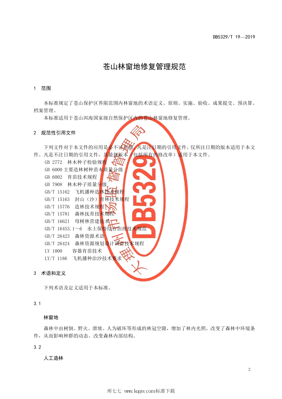 【地方标准】DB5329∕T 19-2019 苍山林窗地修复管理规范.pdf_第3页