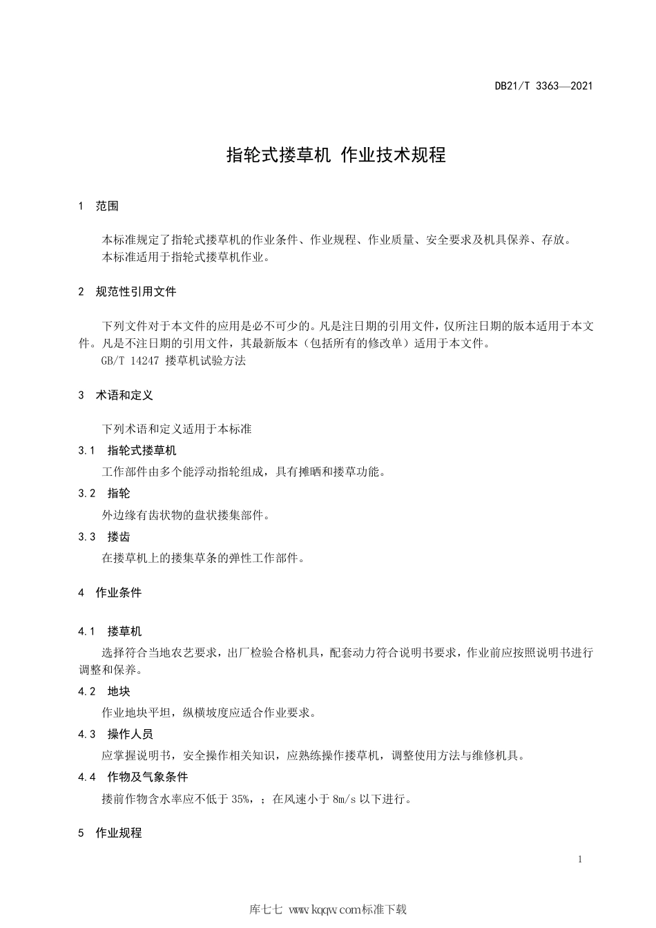 【地方标准】DB21∕T 3363-2021 指轮式搂草机 作业技术规程.pdf_第3页
