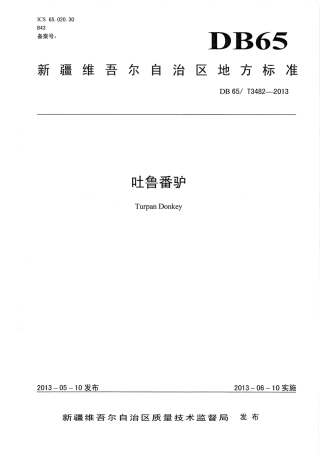 【地方标准】DB65∕T 3482-2013 吐鲁番驴.pdf