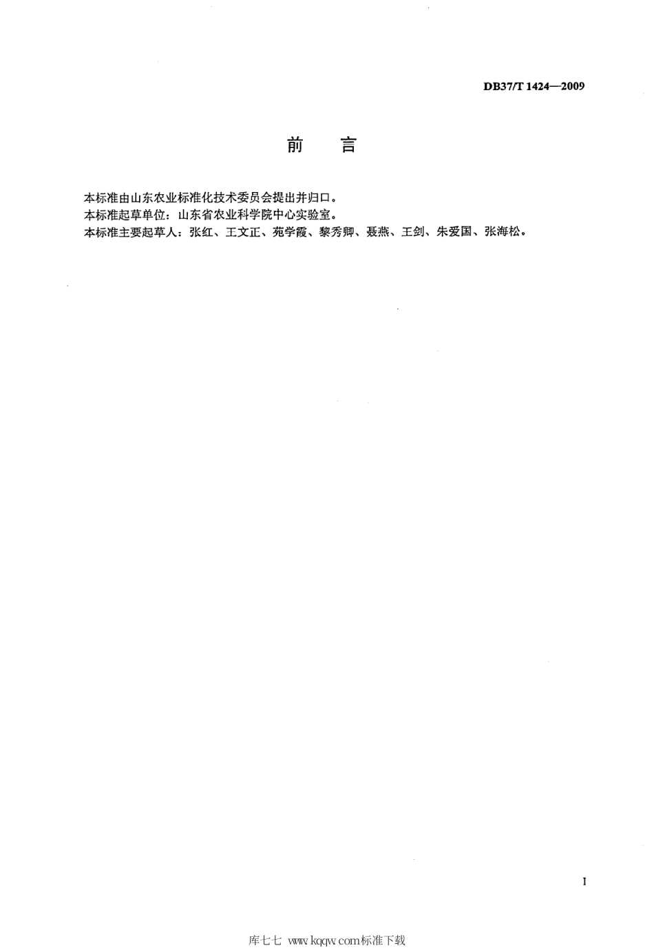 【地方标准】DB37∕T 1424-2009 饲料添加剂DL-蛋氨酸含量的测定.pdf_第2页