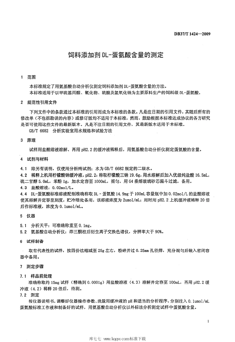 【地方标准】DB37∕T 1424-2009 饲料添加剂DL-蛋氨酸含量的测定.pdf_第3页