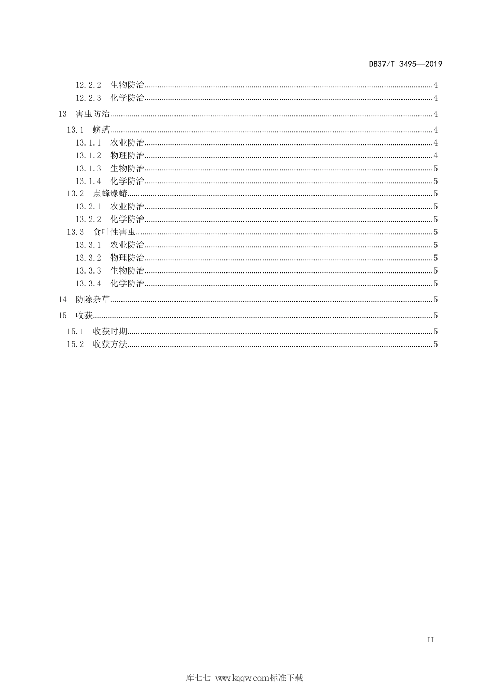 【地方标准】DB37∕T 3495-2019 大豆高产栽培技术规程.pdf_第3页