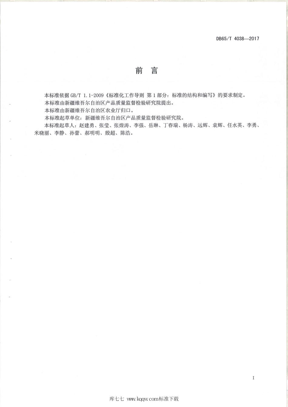 【地方标准】DB65∕T 4038-2017 豆芽 生产技术规范.pdf_第2页