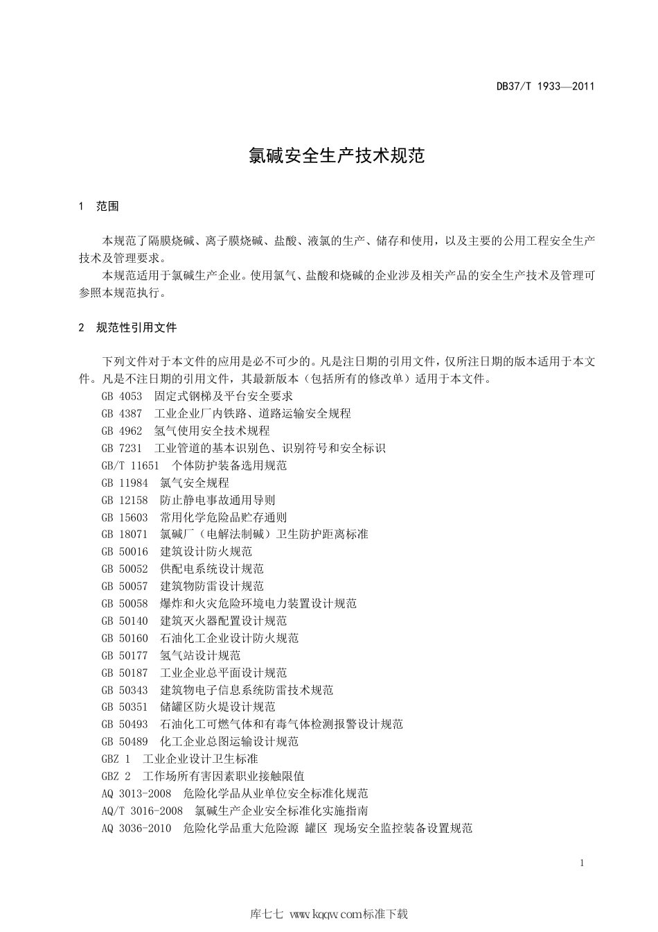 【地方标准】DB37∕T 1933-2011 氯碱安全生产技术规范.pdf_第3页
