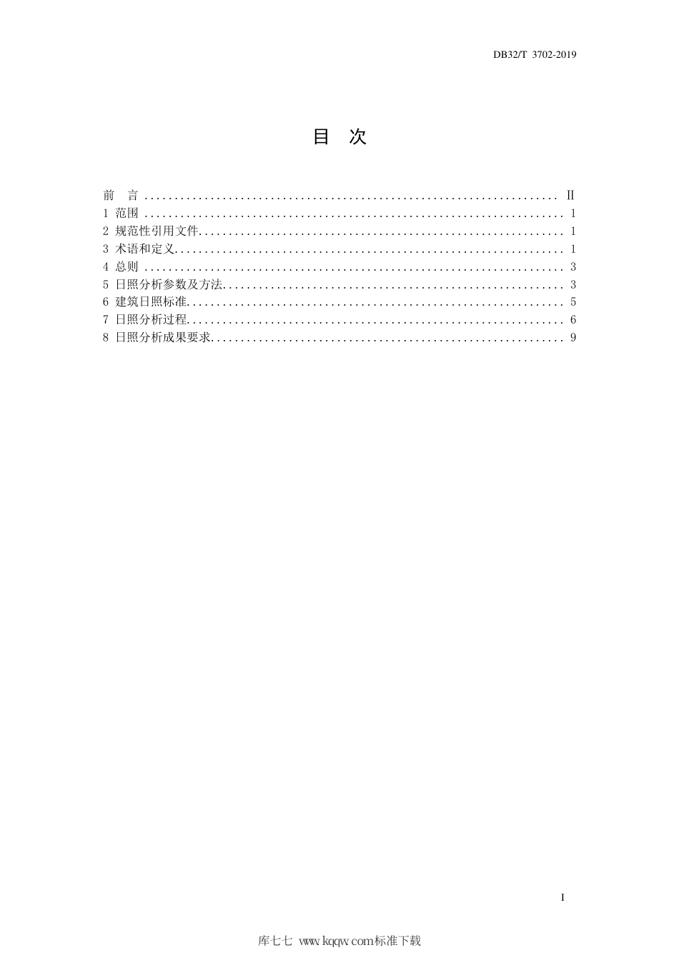 【地方标准】DB32∕T 3702-2019 江苏省日照分析技术规程.pdf_第2页