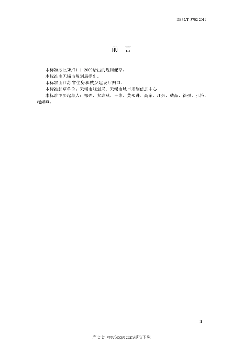 【地方标准】DB32∕T 3702-2019 江苏省日照分析技术规程.pdf_第3页