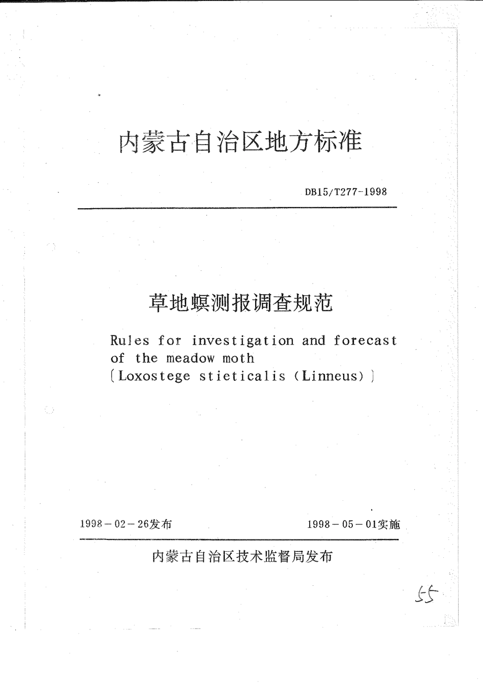 【地方标准】DB15∕T 277-1998 草地螟测报调查规范.pdf_第1页