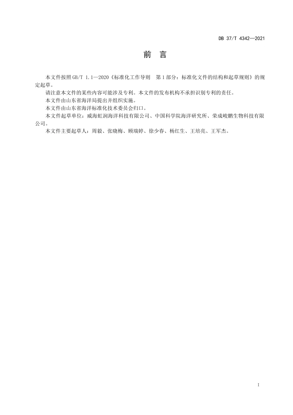 【地方标准】DB37∕T4342-2021川蔓草种子收集与保存技术规范.docx_第2页