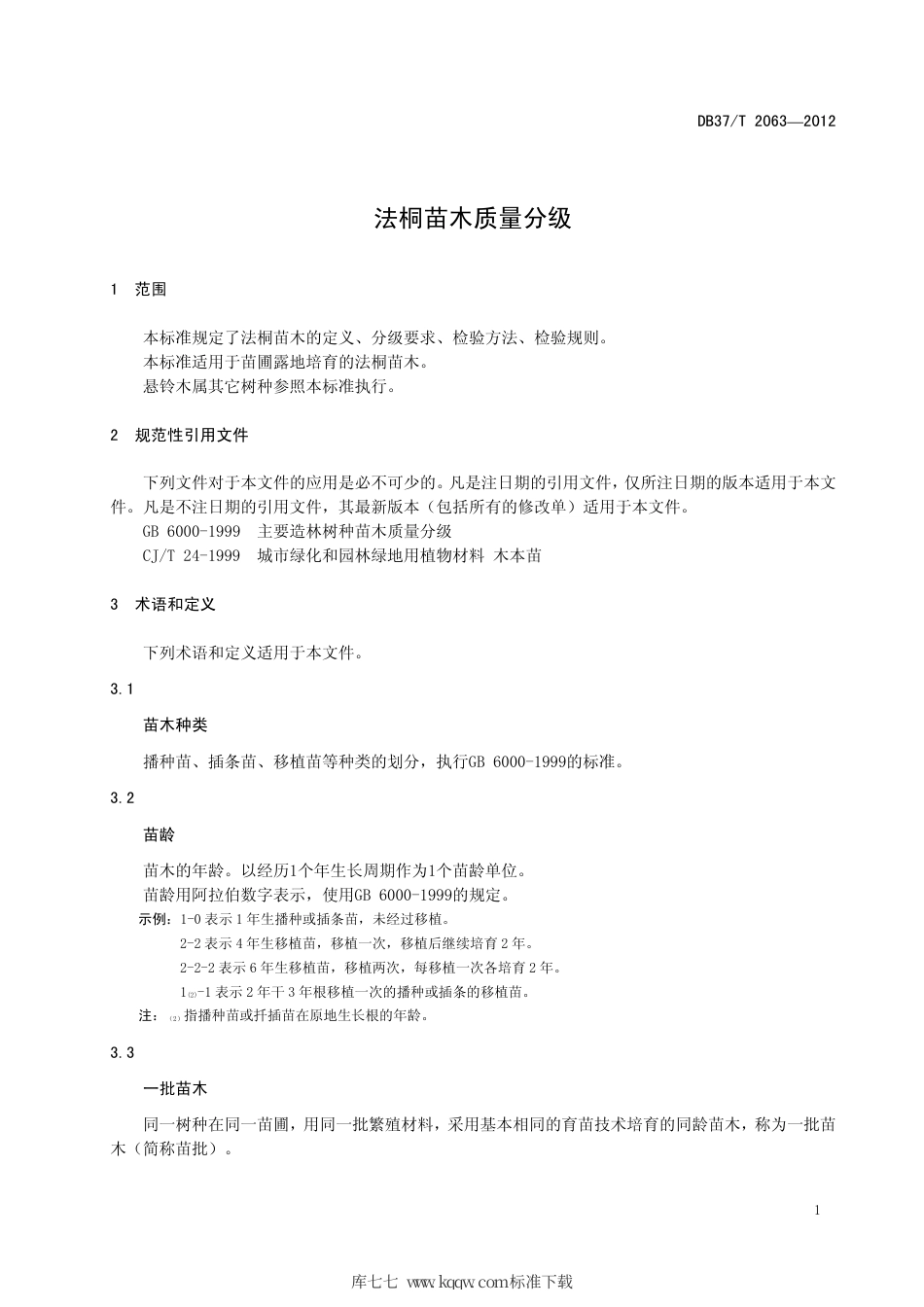 【地方标准】DB37∕T 2063-2012 法桐苗木质量分级.pdf_第3页