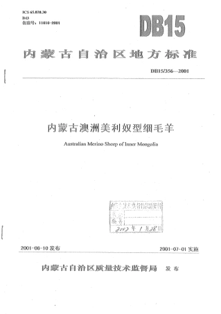 【地方标准】DB15∕356-2001 内蒙古澳洲美利奴型细毛羊.pdf