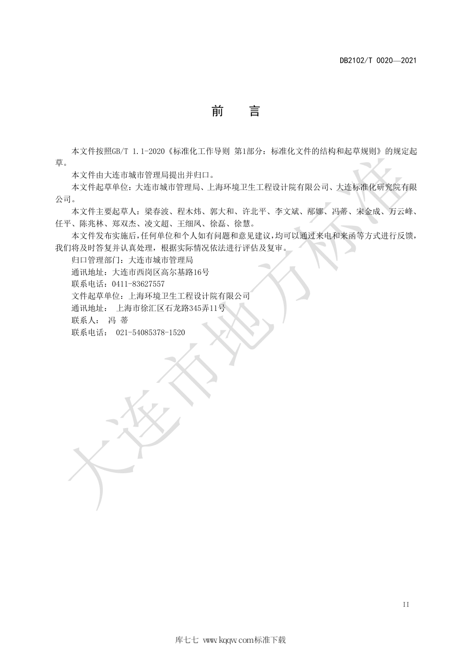 【地方标准】DB2102∕T 0020-2021 户外招牌设施设置技术规范.pdf_第3页