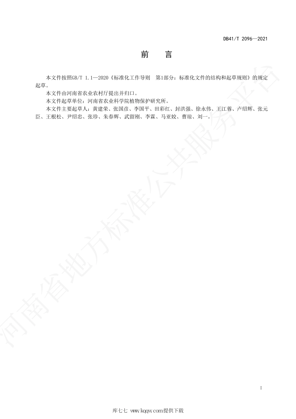 【地方标准】DB41∕T 2096-2021 玉米田桃蛀螟绿色防控技术规程.pdf.pdf_第3页