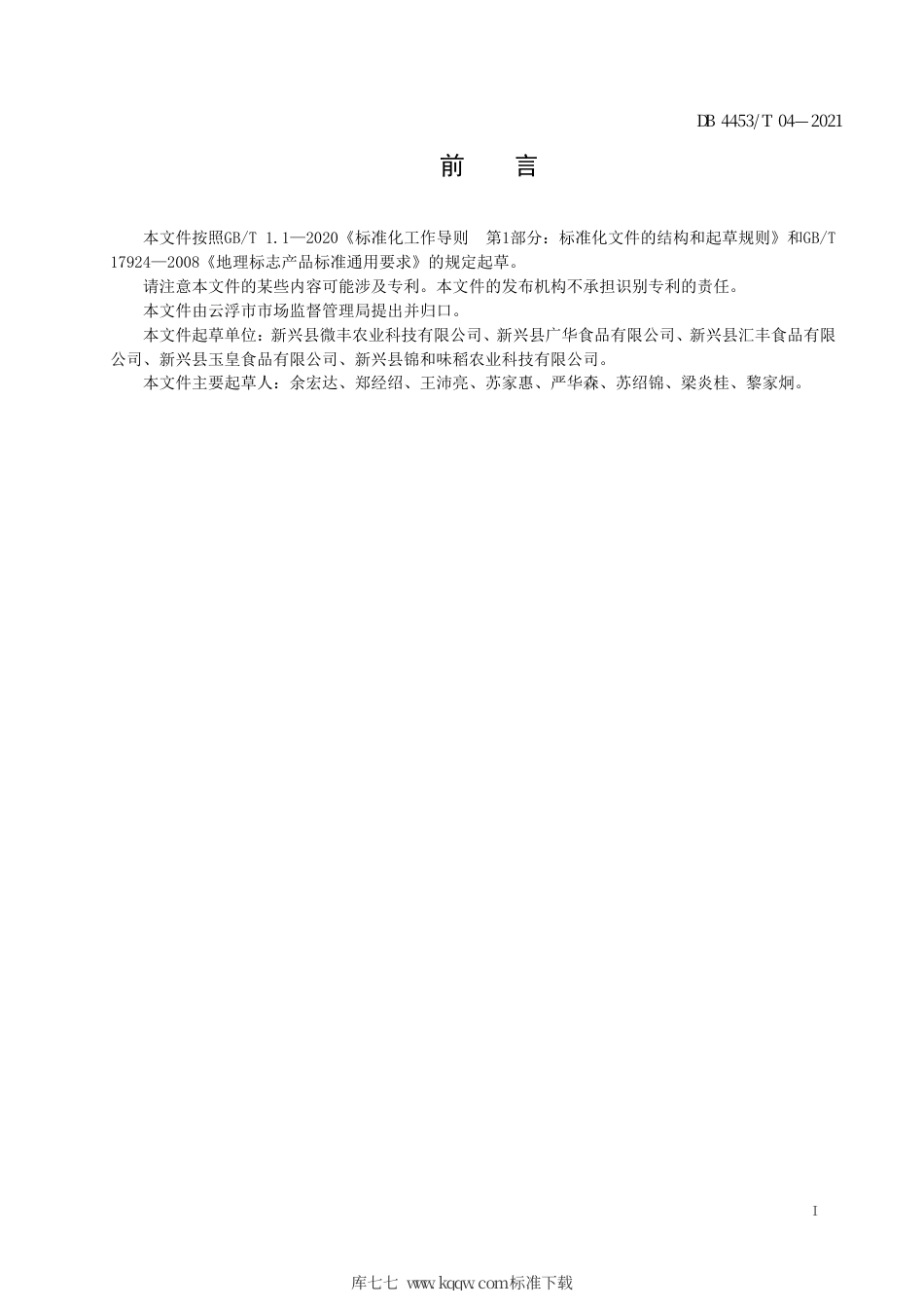 【地方标准】DB4453∕T 04-2021 地理标志产品 新兴排米粉.pdf_第3页