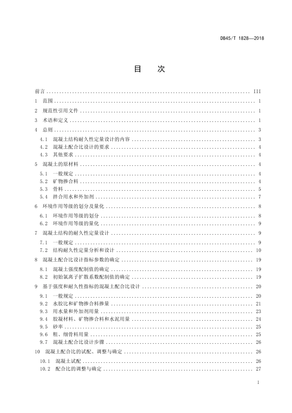 【地方标准】DB45∕T 1828-2018 海港工程混凝土材料与结构耐久性定量设计规范.pdf_第3页