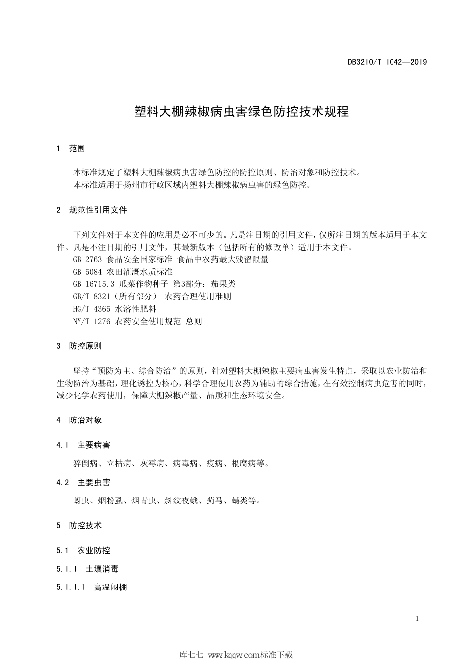 【地方标准】DB3210∕T 1042-2019 塑料大棚辣椒病虫害绿色防控技术规程.pdf_第3页
