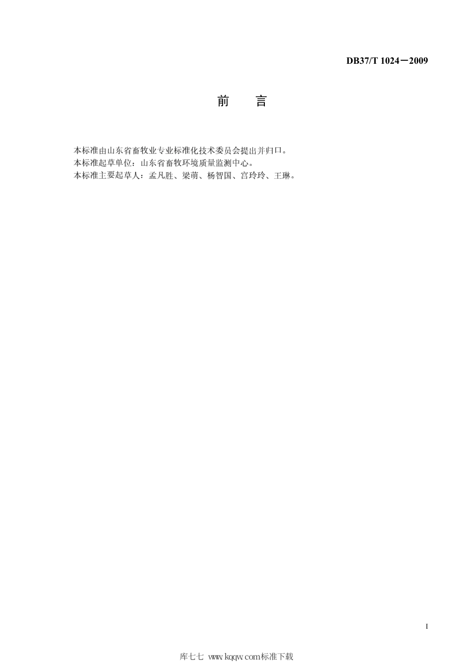 【地方标准】DB37∕T 1205-2009 畜禽用水中铅的测定 石墨炉原子吸收光谱法.pdf_第2页
