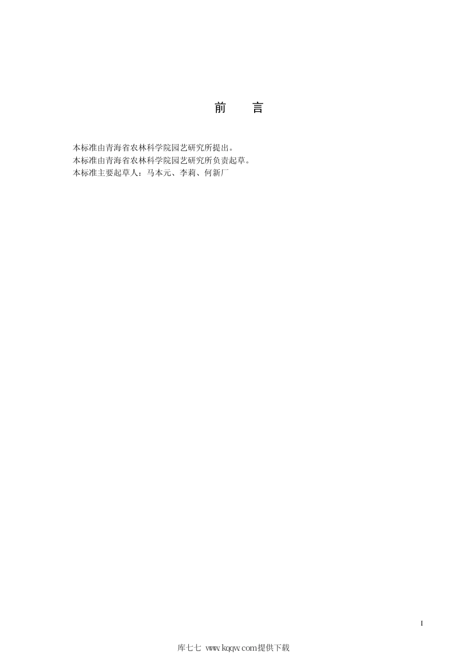 【地方标准】DB63∕T 428-2002 生菜周年栽培技术.pdf_第2页