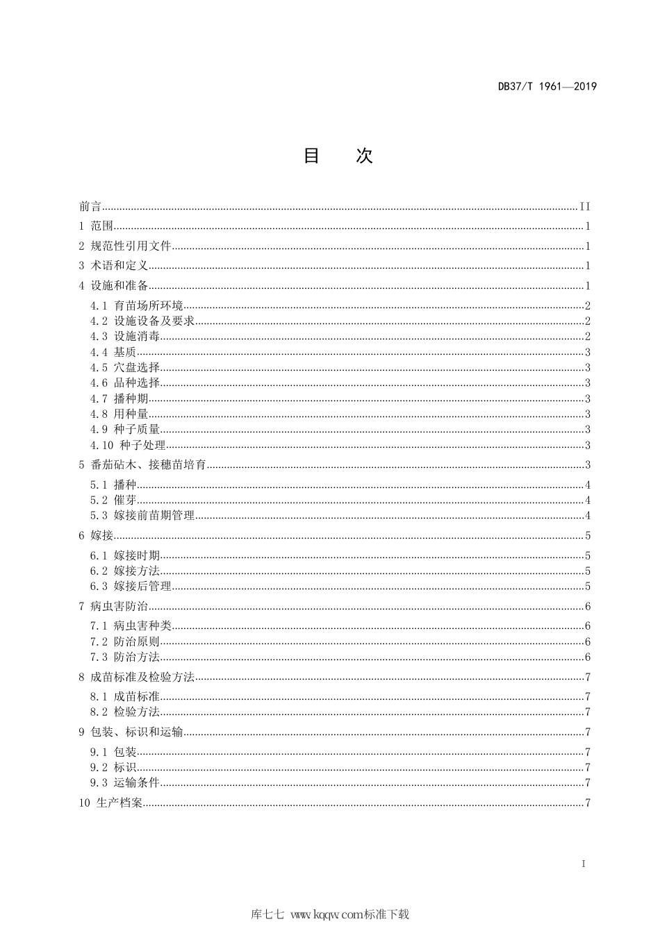 【地方标准】DB37∕T 1961-2019 番茄穴盘嫁接育苗技术规程.pdf_第2页