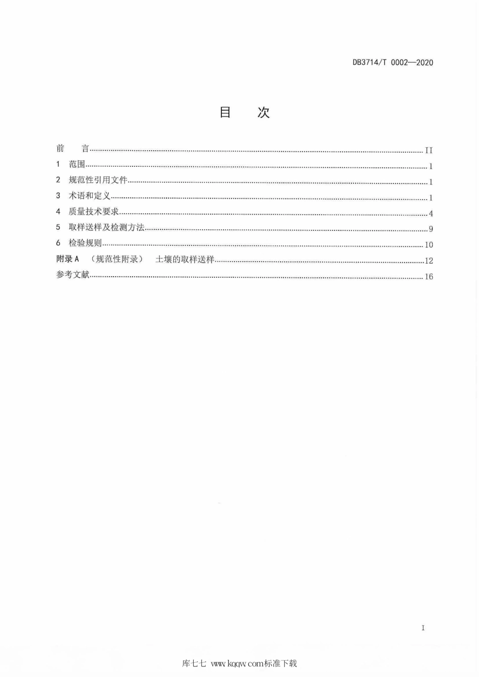 【地方标准】DB3714∕T 0002-2020 园林绿化种植土壤.pdf_第2页