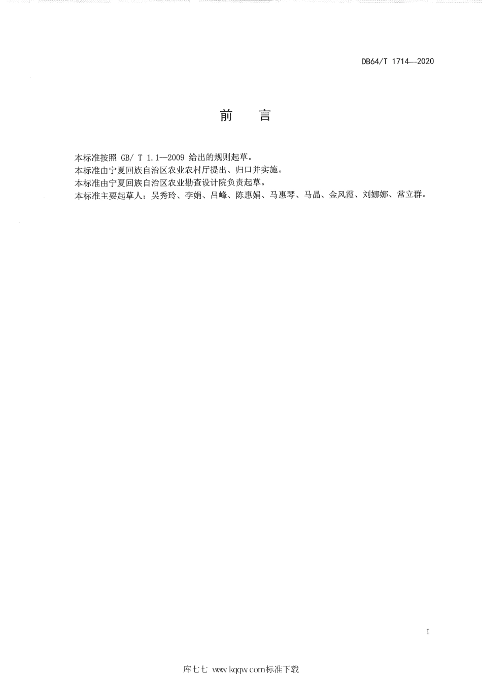 【地方标准】DB64∕T 1714-2020 复混肥中有效磷含量的测定 钒钼酸铵分光光度法.pdf_第3页