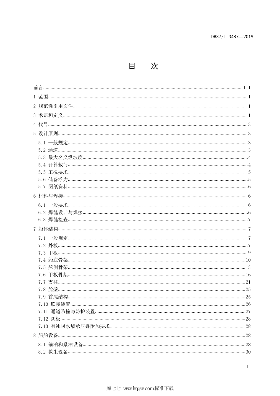 【地方标准】DB37∕T 3487-2019 山东省钢质内河浮桥承压舟建造规范.pdf_第2页