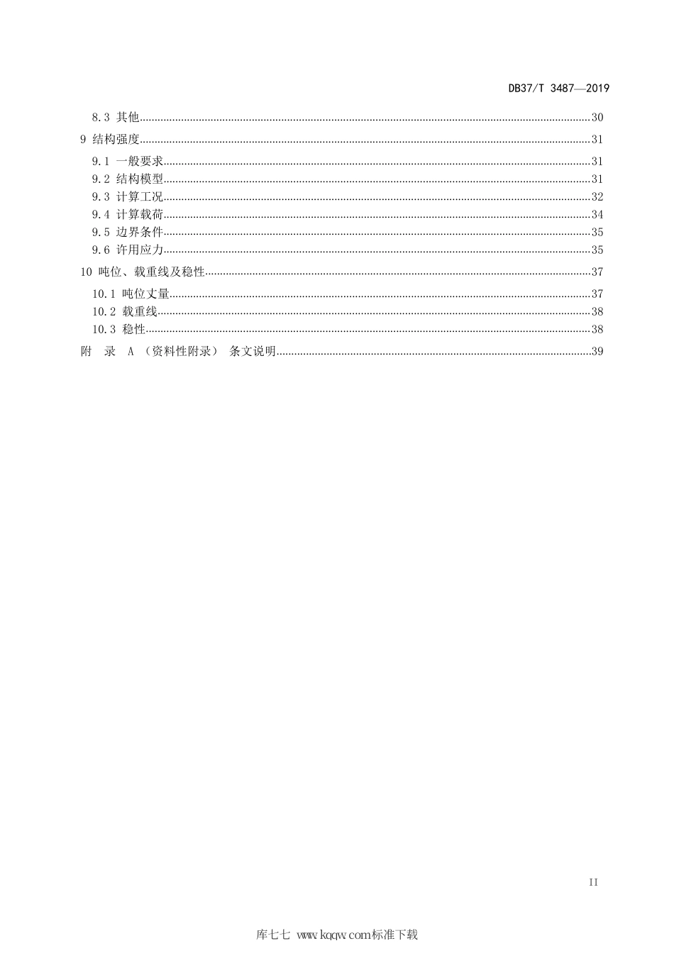【地方标准】DB37∕T 3487-2019 山东省钢质内河浮桥承压舟建造规范.pdf_第3页