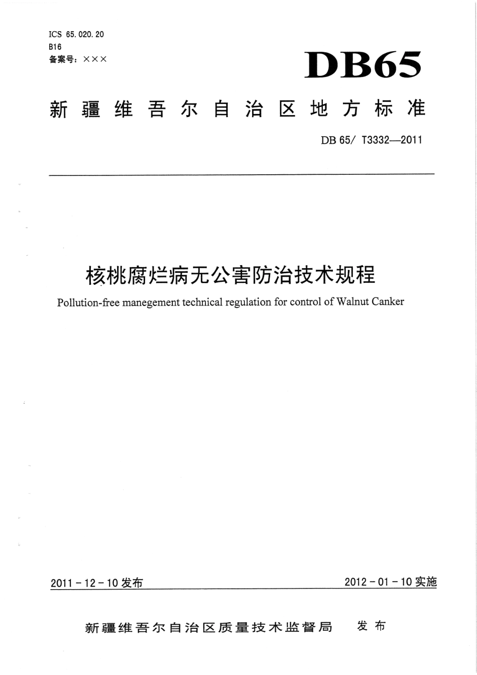 【地方标准】DB65∕T 3332-2011 核桃腐烂病无公害防治技术规程.pdf_第1页
