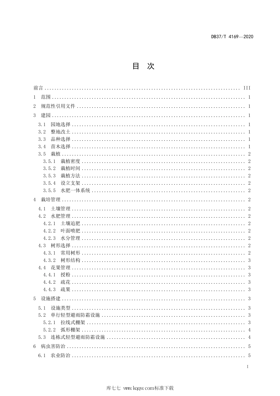 【地方标准】DB37∕T 4169-2020 大樱桃避雨防霜栽培技术规程.pdf_第2页