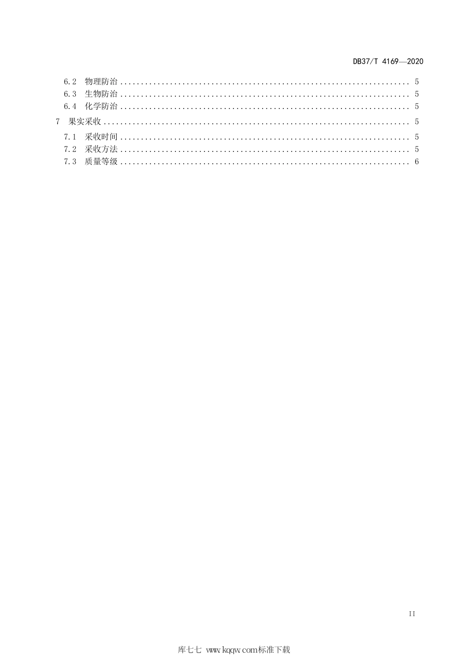 【地方标准】DB37∕T 4169-2020 大樱桃避雨防霜栽培技术规程.pdf_第3页