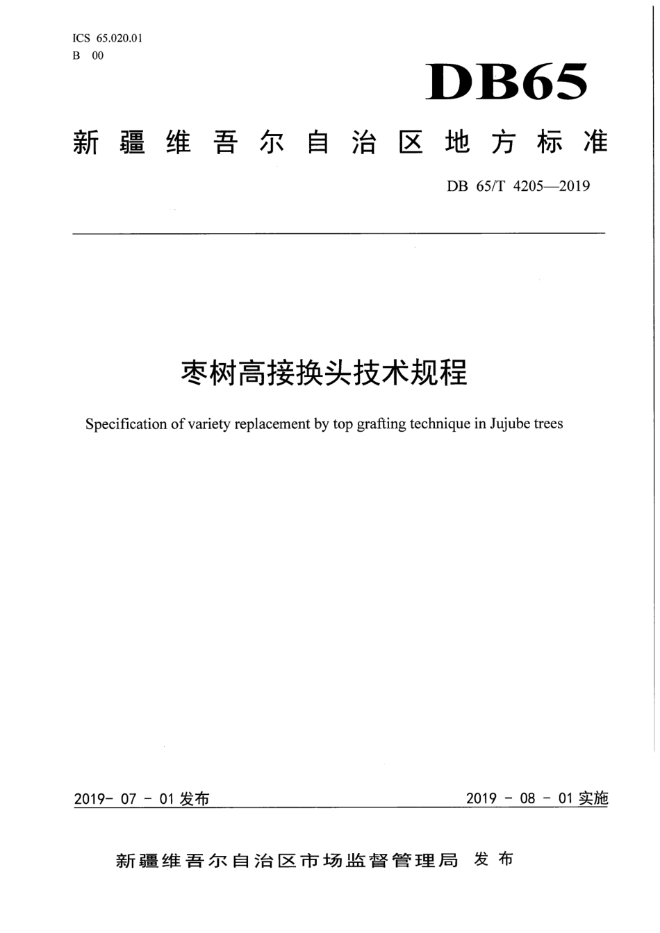 【地方标准】DB65∕T 4205-2019 枣树高接换头技术规程.pdf_第1页