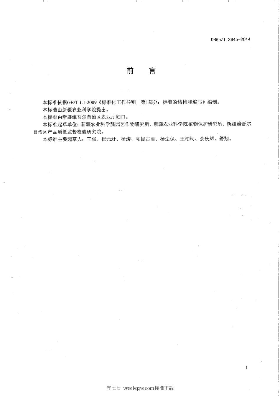 【地方标准】DB65∕T 3645-2014 温室番茄熊蜂授粉技术规程.pdf_第2页