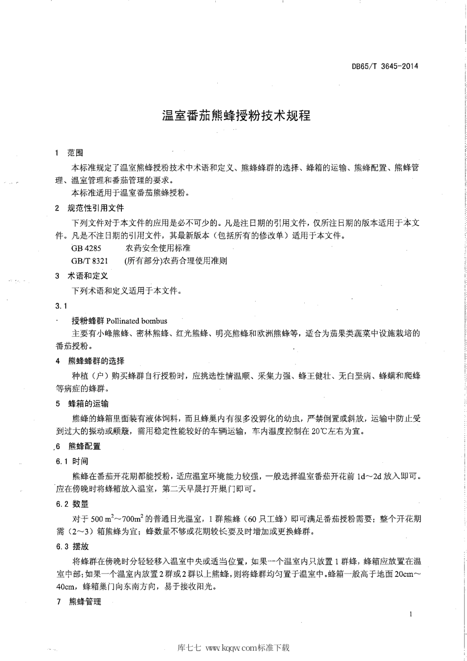 【地方标准】DB65∕T 3645-2014 温室番茄熊蜂授粉技术规程.pdf_第3页