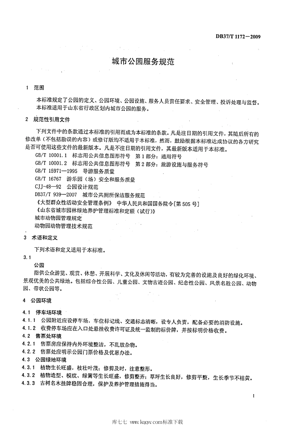 【地方标准】DB37∕T 1172-2009 城市公园服务规范.pdf_第3页