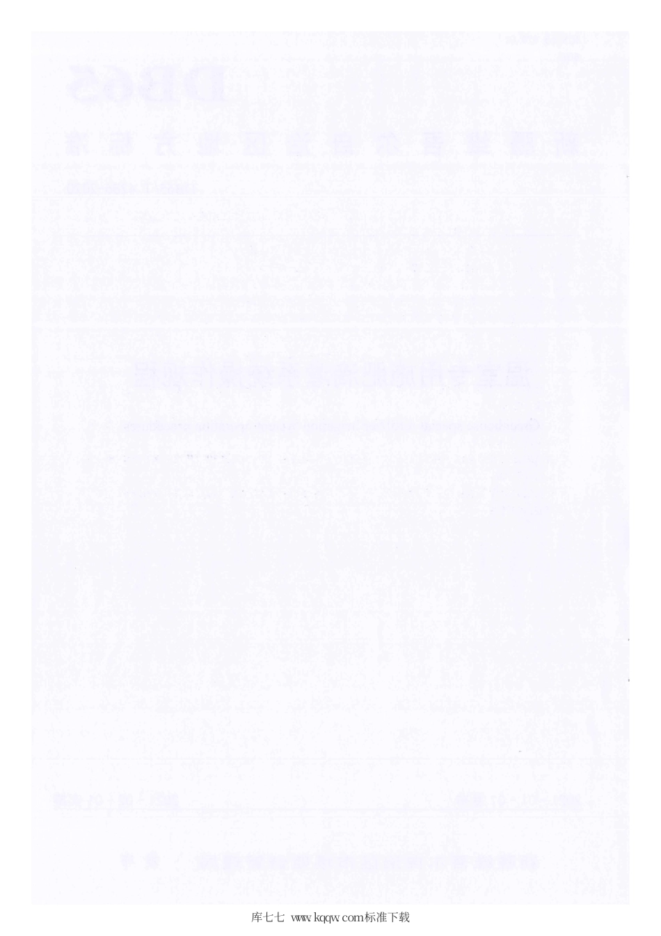 【地方标准】DB65∕T 4286-2020 温室专用施肥滴灌系统 操作规程.pdf_第2页