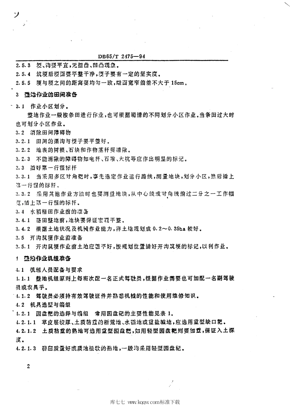 【地方标准】DB65∕T 2494-1994 农业机械田间作业系列标准 整地作业.pdf_第3页