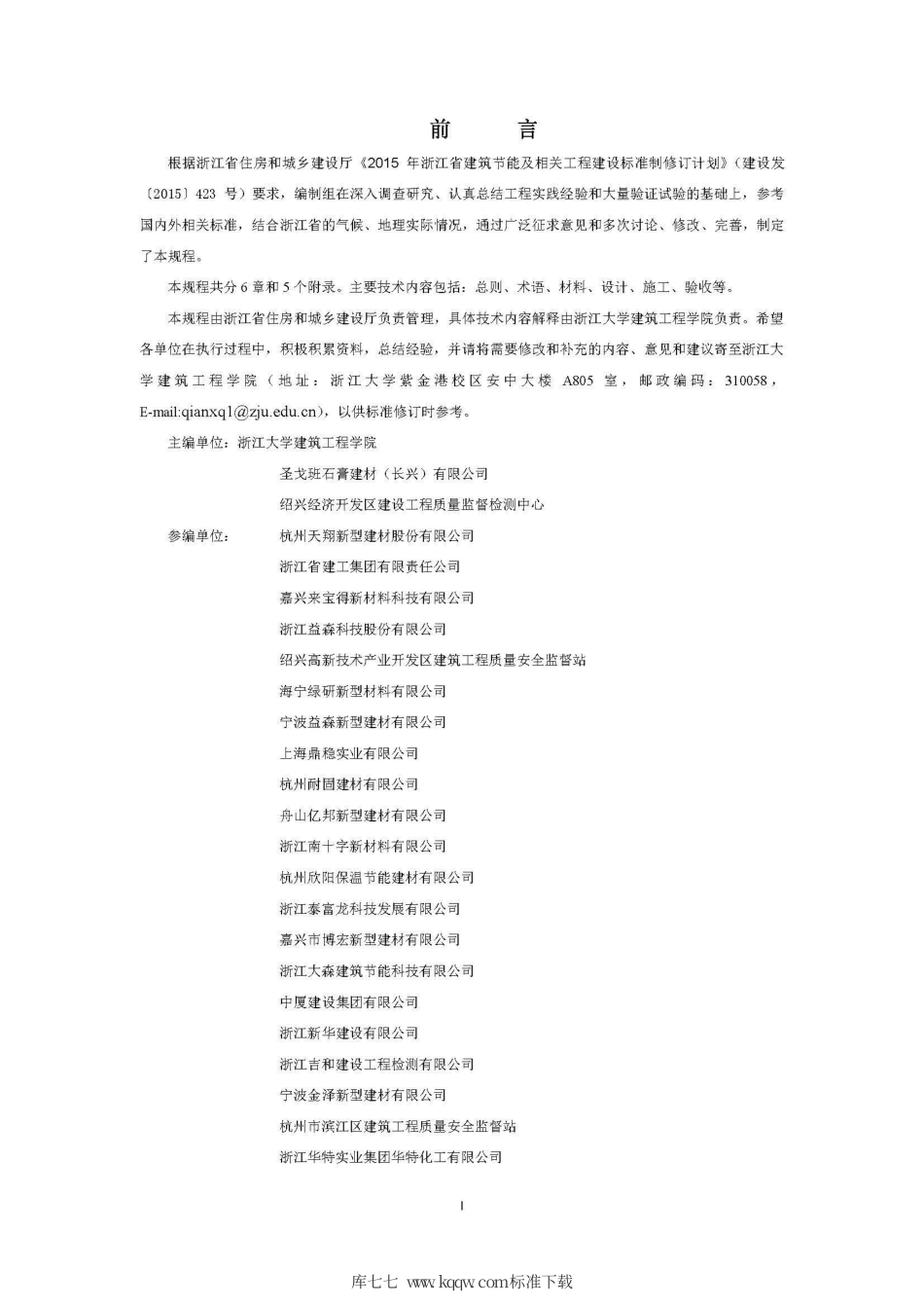 【地方标准】DB62∕T 3134-2017 抹灰石膏应用技术规程.pdf.pdf_第2页