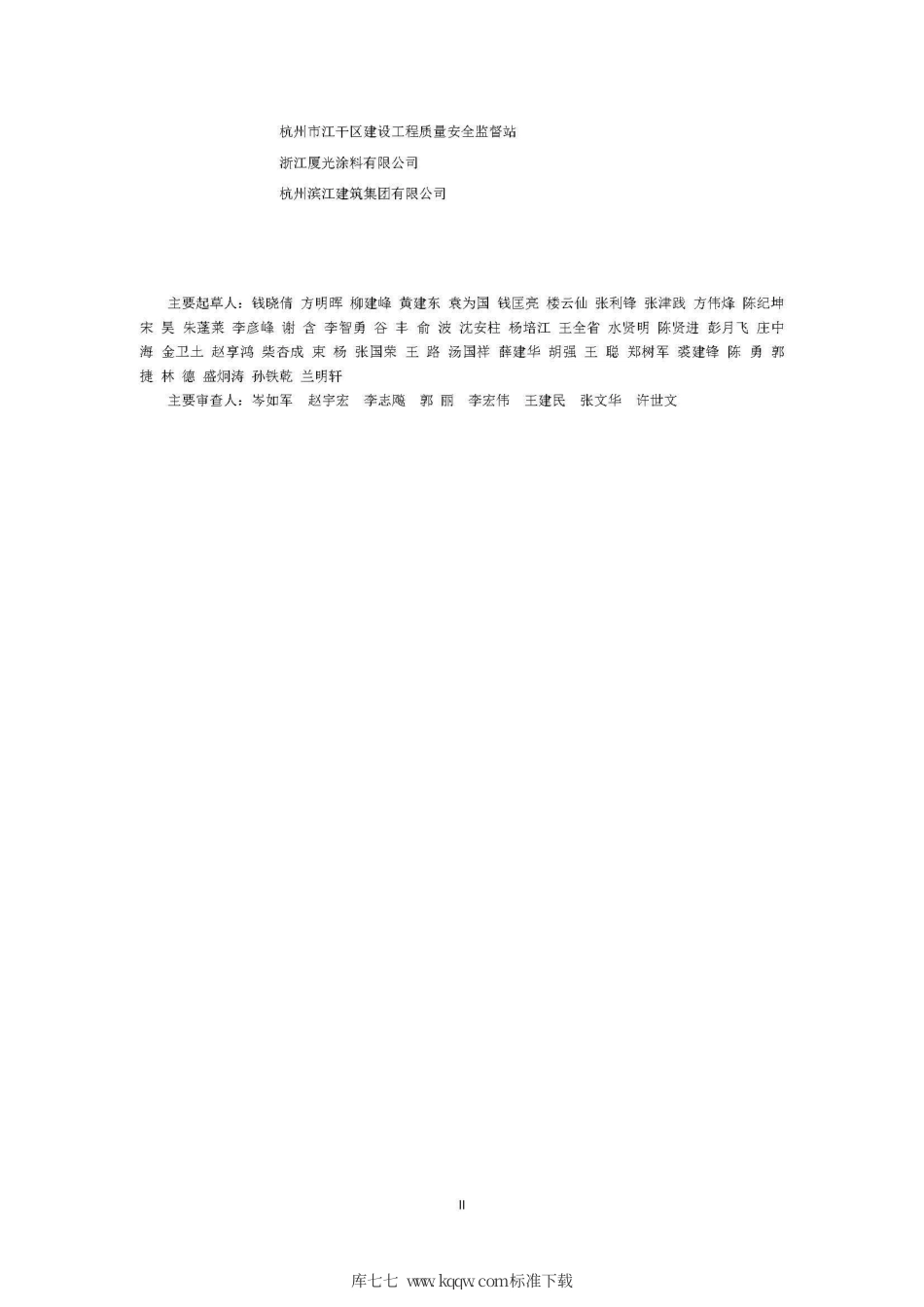 【地方标准】DB62∕T 3134-2017 抹灰石膏应用技术规程.pdf.pdf_第3页