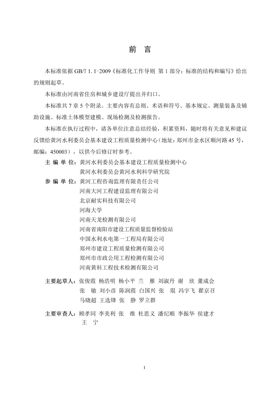 【地方标准】DBJ41∕T 230-2020 复阻抗法土体密湿度现场检测标准.pdf_第1页