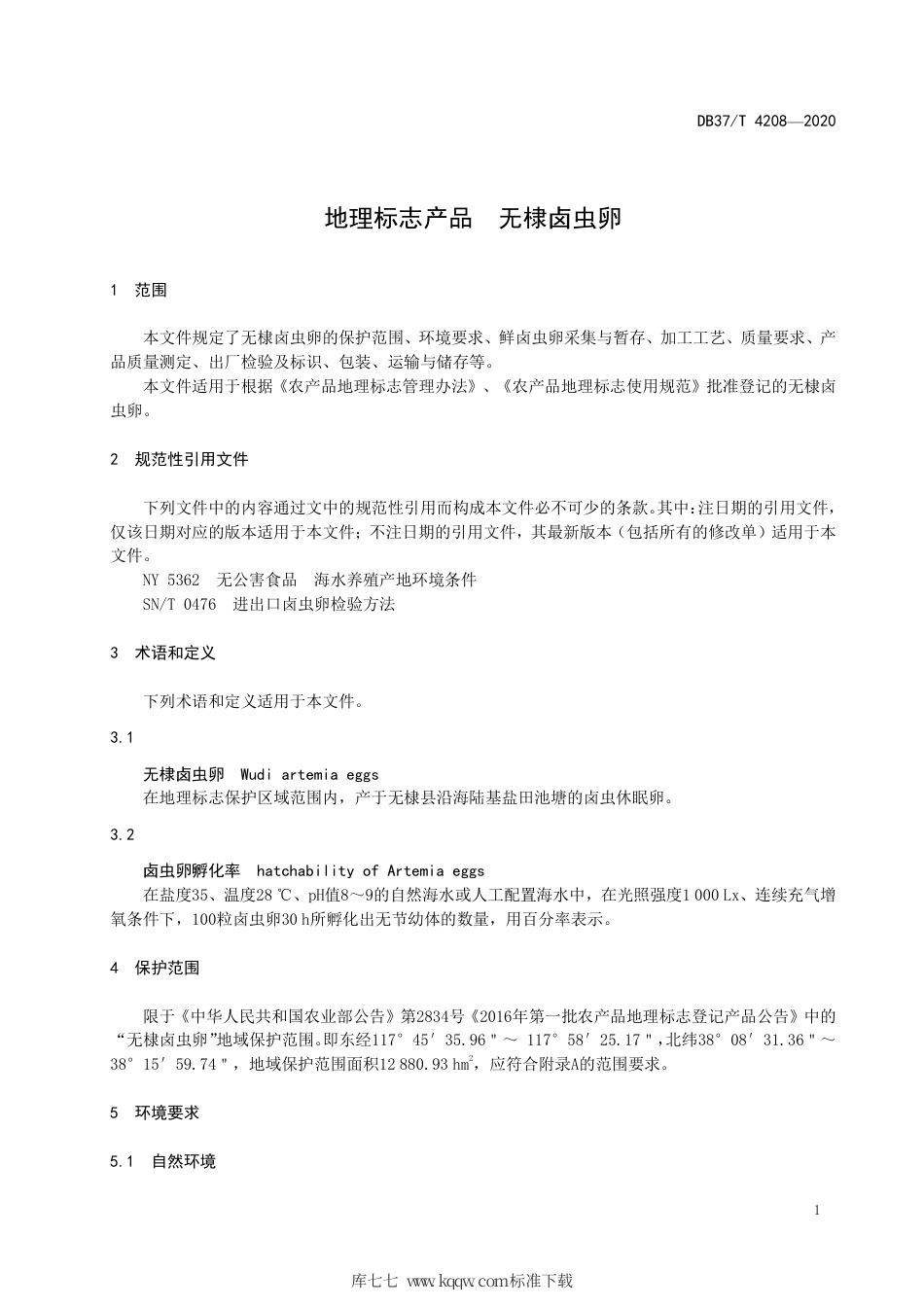 【地方标准】DB37∕T 4208-2020 地理标志产品 无棣卤虫卵.pdf_第3页
