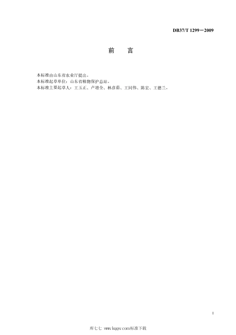 【地方标准】DB37∕T 1299-2009 山东省小麦有害生物安全控制技术.pdf_第2页
