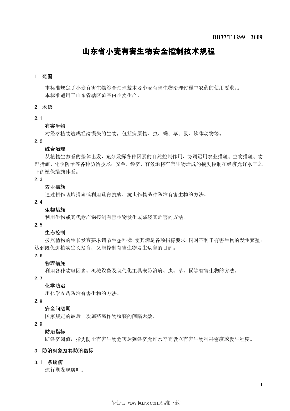 【地方标准】DB37∕T 1299-2009 山东省小麦有害生物安全控制技术.pdf_第3页