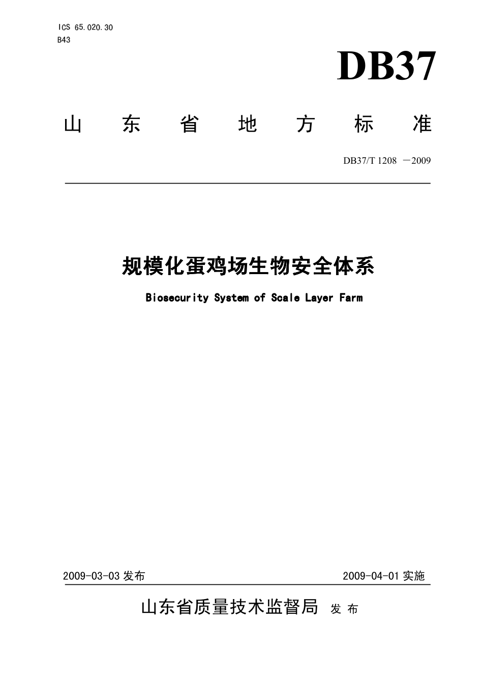 【地方标准】DB37∕T 1208-2009 规模化蛋鸡场生物安全体系.pdf_第1页