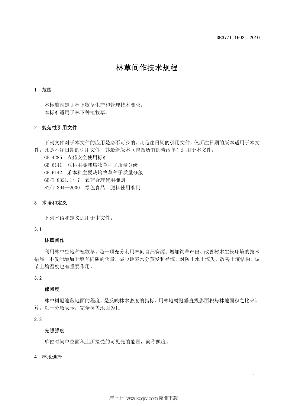 【地方标准】DB37∕T 1602-2010 林草间作技术规程.pdf_第3页
