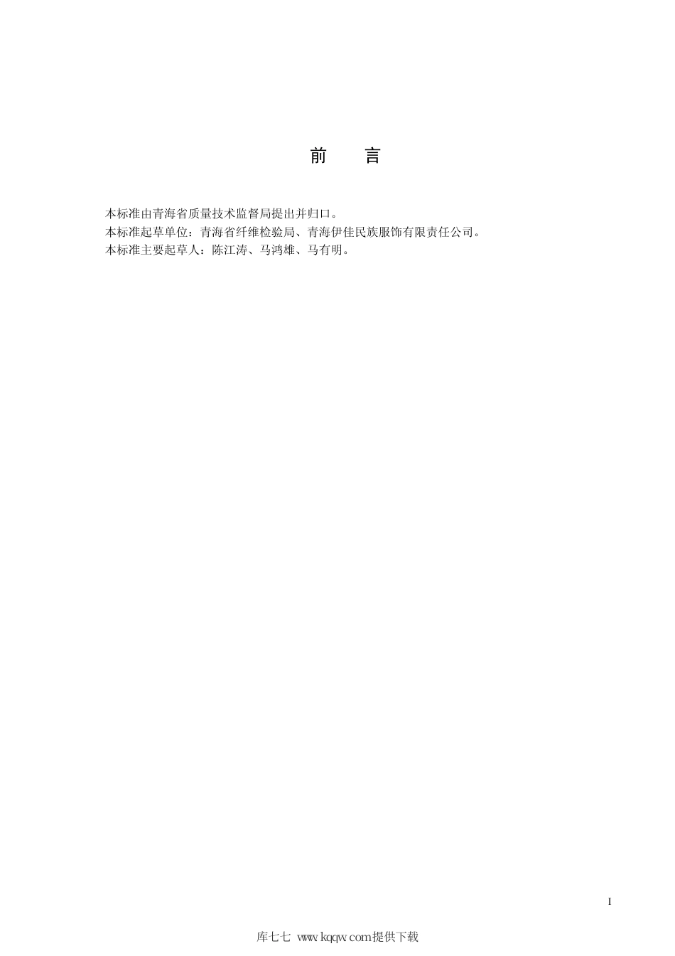 【地方标准】DB63∕T 637-2007 电脑绣花穆斯林民族帽.pdf_第2页