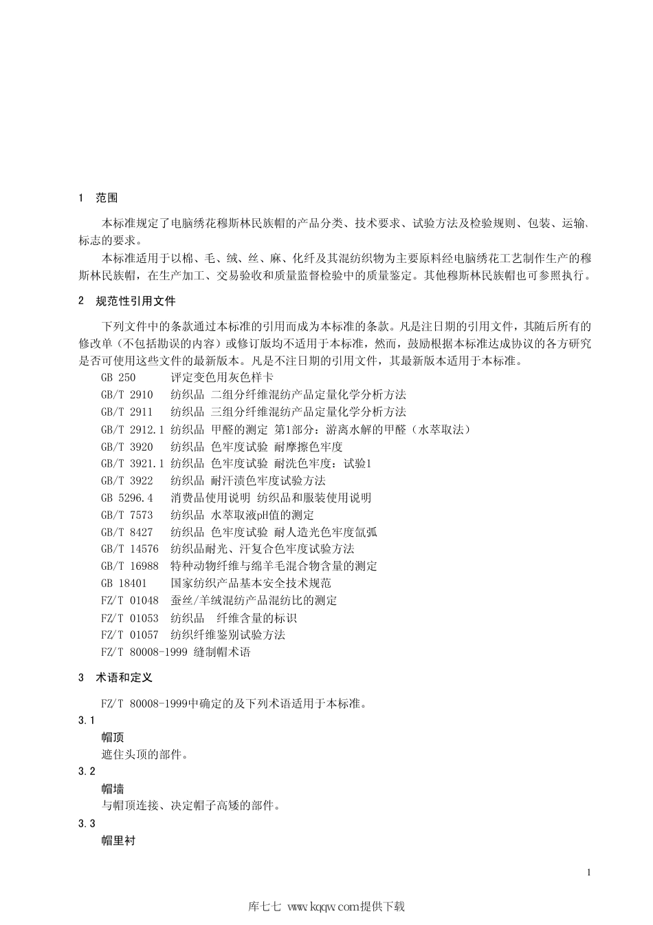 【地方标准】DB63∕T 637-2007 电脑绣花穆斯林民族帽.pdf_第3页