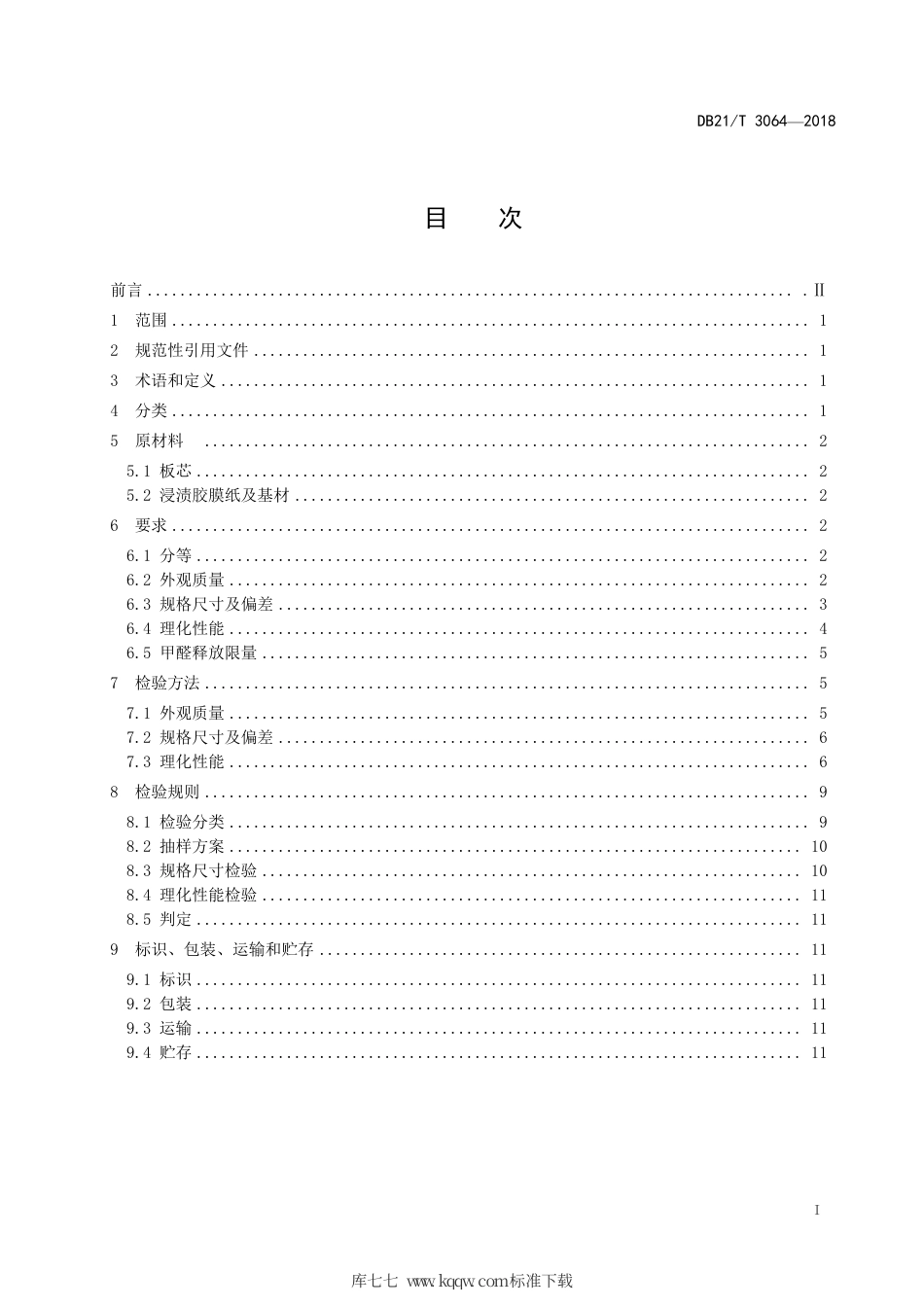 【地方标准】DB21∕T 3064-2018 浸渍胶膜纸饰面细木工板.pdf_第2页