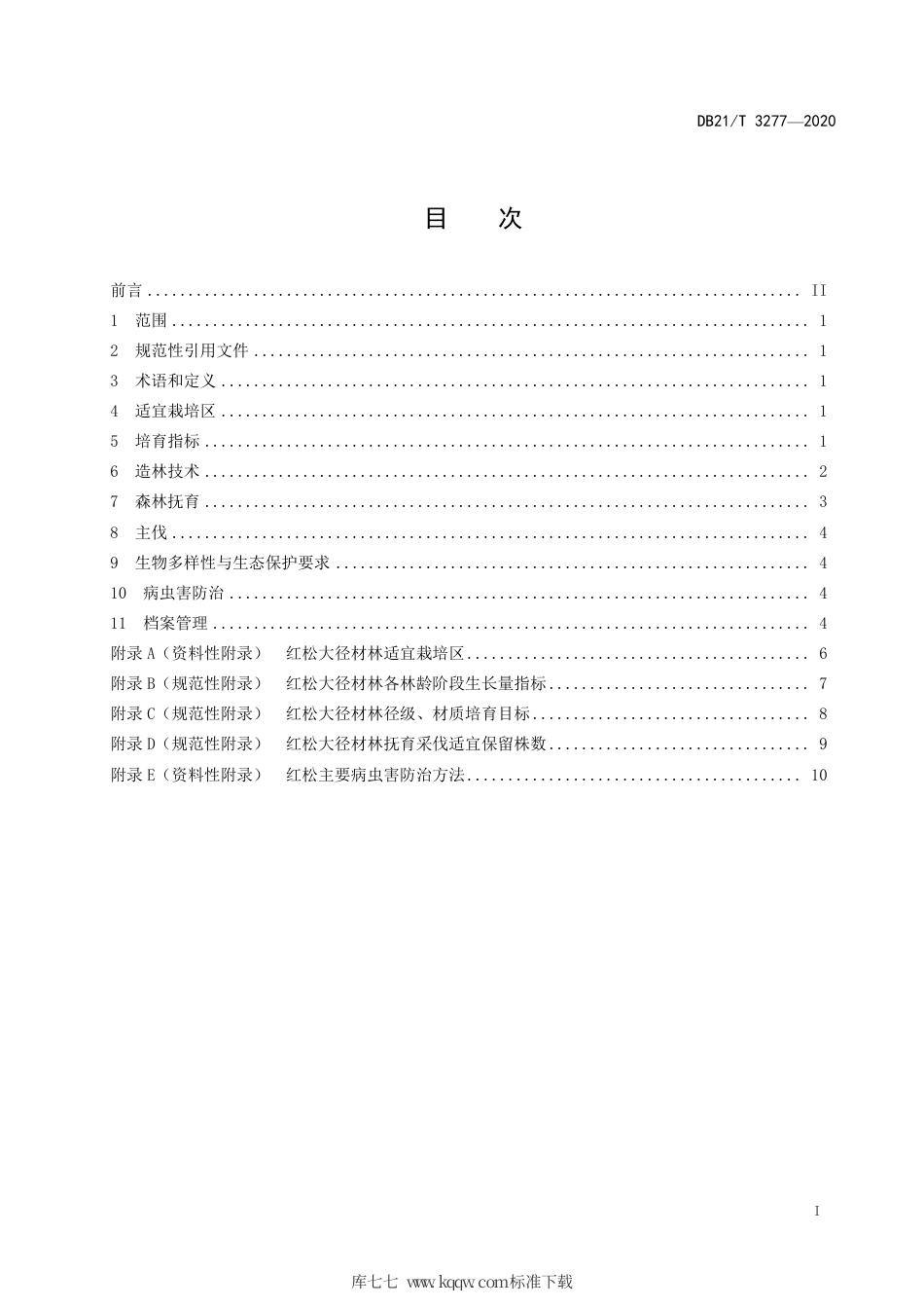 【地方标准】DB21∕T 3277-2020 红松大径材培育技术规程.pdf_第2页